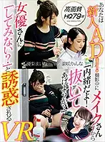 DOVR-085 - [VR] You're A Fresh Face Assistant Director! During The Shoot, The Makeup Girl Said, 