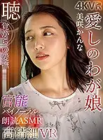 DOVR-104 - [VR] Binaural Sensuality x High-Fidelity VR: Beloved Stepdaughter Kanna Misaki