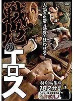 DPS-059 - It Muddles Proper Human Sense... Eros Of The Battlefield