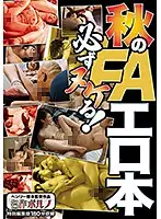 MTES-038 - You'll Definitely Cum! Autumn FA Erotica