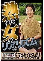 MTES-040 - Realism Of A Mature Woman 2 - An AV That Makes You Want To Fuck Right Now