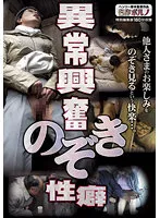 -MTES-083 -  Abnormal Excitement Peeping Propensity