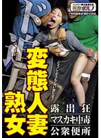 -MTES-107 -  Powerful Perverted Married Woman Mature Woman Exhibitionist/Maskaki Addiction/Public Toilet