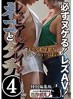 SANS-010 - Lesbian Crazy Top And Bottom Lots Of Hot And Filthy Drama 4