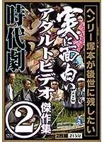 SANS-016 - Henry Tsukamoto Wants To Leave His Legacy To Future Generations A Masterpiece Collection Of Truly Amusing Adult Videos 2 A Historical Real Adult Video