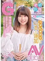 SKMJ-086 - A Former Local Idol - Currently Working At A Tapioca Tea Shop - Big Sexy G-Cup Tits - Renka Yamamoto Makes Her Porno Debut