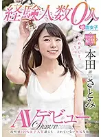 SKMJ-105 - I Have Experience With No One Satomi Honda AV Debut