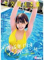 SKMJ-246 - Barely Legal 19-year Old Influencer [100,000 Followers] Raw Intercourse No.4