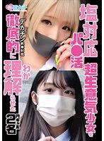 SKMJ-333 -  2 Yen Gals Who Thoroughly Understood A Salt-Friendly Super Cheeky Girl