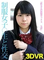 sei-001 - [VR] Uniform Fuck With Girlfriend Nanao