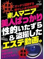GTGD-005 - - Amateur Freaks - Peeping Massage Parlor Videos Of Only Beautiful Girls Getting Sexual Pranked
