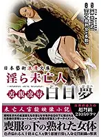 JARB-024 - The Horny Widow Daydream Fantasies I****t T*****e & R**e