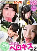 WVR6-D028 - [VR] Our Deep Tongue Kissing 2 - Aoi Kururugi