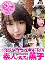 WVR6-D041 - [VR] A Female S*****t's Fetish Encyclopedia VR - Amateur Pseudonym Kaoruko