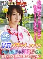 WVR9-003 - [VR] VR Real Love. Nervous First Date. Miku Abeno Loves You! She Won't Let You Go!!