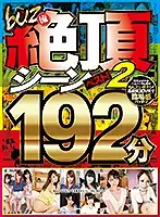BUZX-007 - [VR] buz-Style Best Orgasm Scenes 2! 192 Minutes