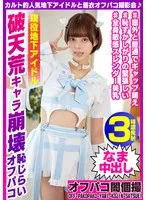 EINAV-008 -  A photoshoot with a popular underground idol with a cult following. A photoshoot with a fully clothed off-camera girl. A wild character collapses and she's shy. RUNA-chan, 25 years old.