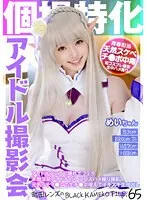 KAMEF-065 -  Idol photo session specializing in individual photography Mei-chan Machida lens's BLACK KAMEKO FILE.65 Hidden blowjob at an idol festival A real slutty idol's obscene sex video shoot An energetic girl's pussy sucks raw cock and cums inside