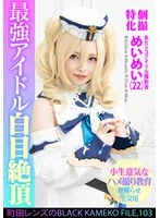 KAMEF-103 JAV Movie