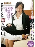 KNMD-080 - S*****t, Teacher And Principal... The Reason For The Fall Of Female Teacher Ayane. Ayane Yuki
