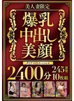 DINM-866 -  Beautiful Wives Only: Big Tits, Creampie, Beautiful Faces Dynamite Special 2400 Minutes 245 Shots 10 Discs