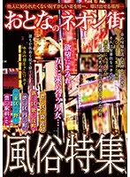 KIZN-012 - A Neon Street For Adults - Sex Industry Special Feature