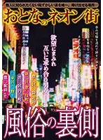 KIZN-014 - A Street Full Of Adult Women - The Other Side Of The Sex Industry