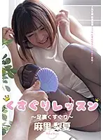 AD-011 - A Tickling Lesson - Tickling The Backs Of Your Feet - Rika Mari
