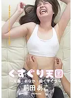 AD-087 - Tickling Heaven - Foot, Stomach, and Armpit Tickling - Ako Maeda
