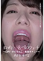 AD-221 - Oral And Tongue Licking Fetishes - Oral Tonsil / Nipple Masturbation - Lena Aoi