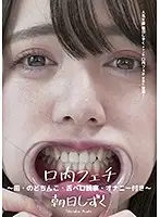 AD-338 - Oral Fetishes - Teeth/Uvulas/Tongue Viewing/Cums With Masturbation - Shizuku Asahi
