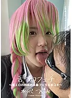 AD-397 - French Kiss Fetish - Extremely Erotic Face-Licking, Blowjob & Handjob Service - Tsugumi Mizusawa