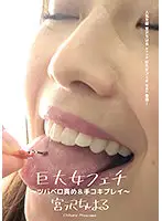 AD-616 - Giantess Fetish Series: Drooling, Licking, & Handjob; Starring Chiharu Miyazawa