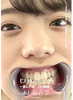 AD-632 - Oral Fetishes - A Super Rare Dental/Oral Examination - Maina Miura