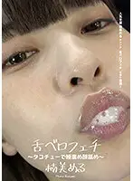 AD-674 - Lick Fetish. Spit Pooling and Face Licking With Octopus Kisses. Meru Kusumi