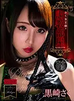 SPVR-015 - [VR] Queen Saku's Breaking In Room - Saku Kurosaki