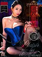 SPVR-018 - [VR] Queen An's Training Room, An Sasakura
