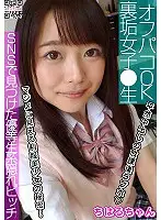 OPS-002 - S********l Pro For Offline Fucking Vol. 02 After Tapping Social Media, We Found Chiharu, An 18-Year-Old Honor S*****t And Secret Bad Bitch Chiharu Miyazawa