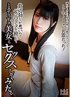 SEMC-008 - I Took Viagra A Banged A Mysterious Hottie To Fix My Limp Dick. Aine Kagura