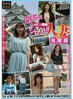 TPI-005 -  Let's go local location! Japan Crossing Shirout Married Woman Memoirs