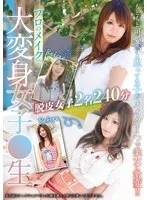 TPI-100 -  A big transformation with professional makeup for two schoolgirls. 240 minutes.