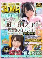 VRTB-007 - VR - The Best Of 3DVR - My Dream Girl Appears From My High School Notebook! - Twin Pack - Kirari Sena, Aoi Kururugi