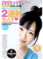 BTH-021 - 2 Consecutive Cum Shots Sex With A Beautiful Girl With Tiny Titties And A Shaved Pussy Yukari Miyazawa