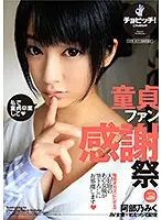 BTH-068 - Cherry Boy Fan Thanksgiving Day Miku Abeno