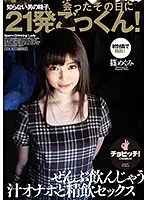 BTH-119 - She Met A Man She Had Never Met Before, And On That Day, Was Cum Swallowing 21 Shots Of His Sperm! Megumi Shino