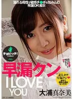 BTH-127 - A Prematurely Ejaculating Boy I LOVE YOU Manami Oura