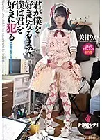 BTH-144 - I'm Going To Ravish You Until You Fall In Love With Me Rika Mikan