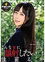 BTH-149 - I Want To Shower This Woman With Cum Face Semen Splatters Ruka Kanae