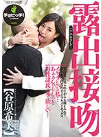 BTH-184 - Exposure Kiss - Kiss Me Here - Kimi Tanihara