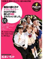 BTH-224 -  My mother-in-law's stepchild was supposed to be a strike ... but we were ruled on the contrary. Ichika Matsumoto
